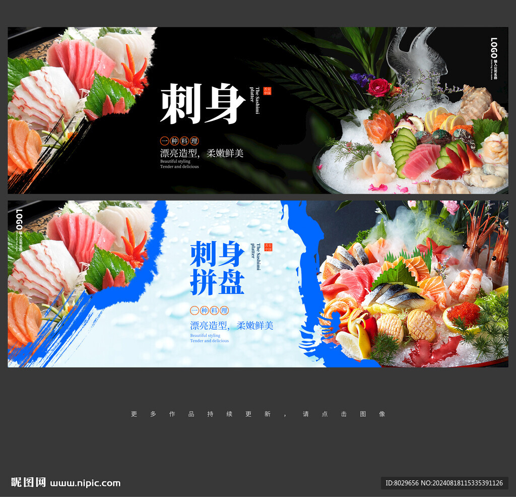刺身拼盘