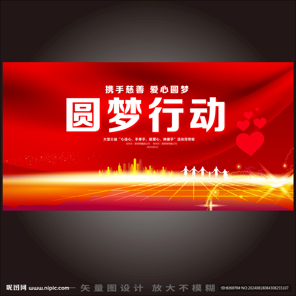 圆梦行动爱心捐赠
