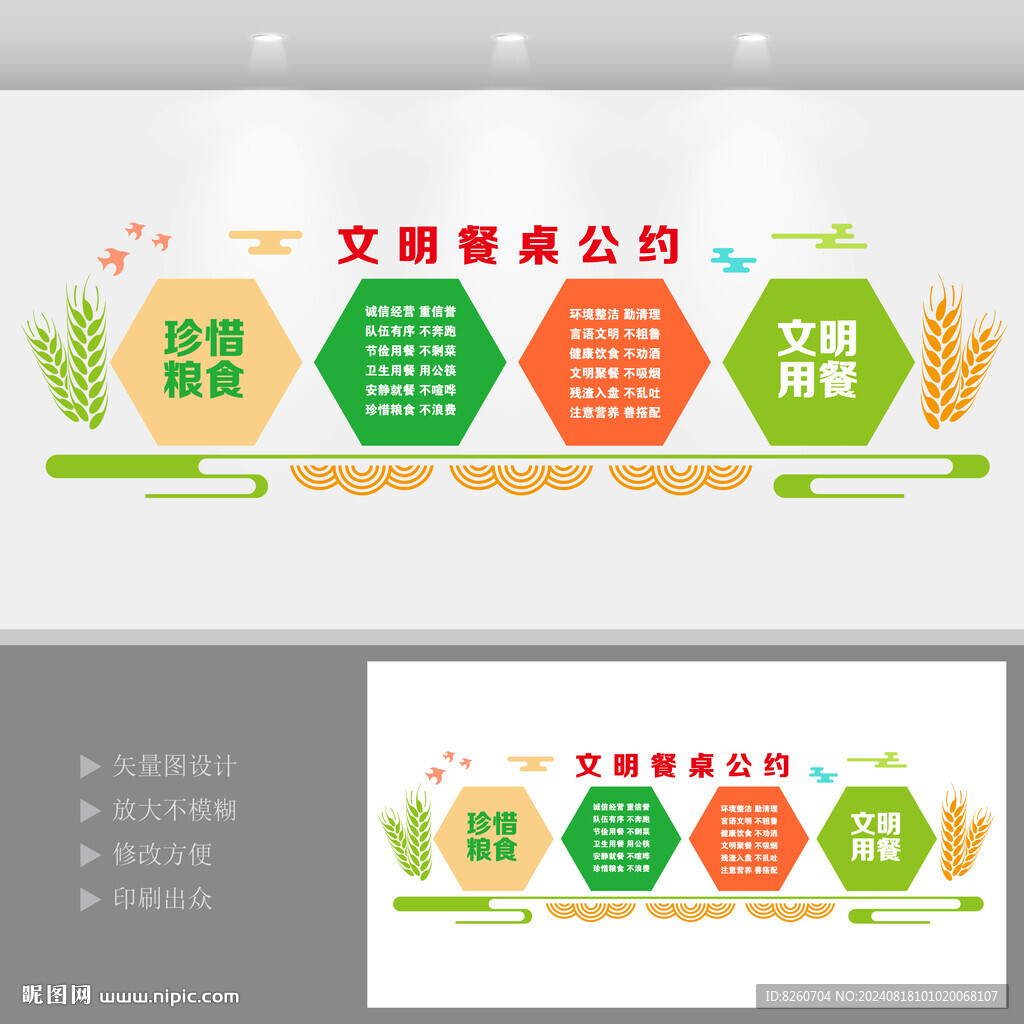 文明餐桌公约