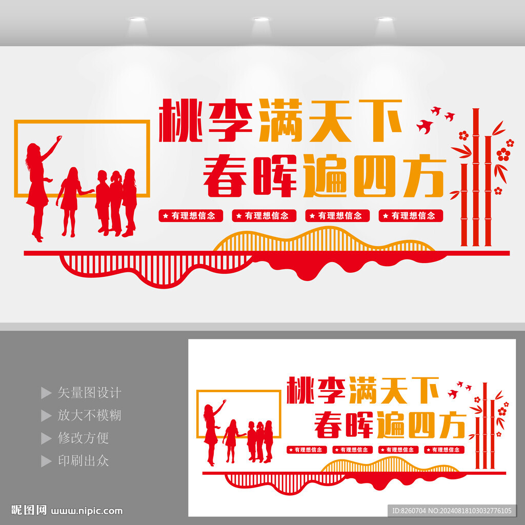 桃李满天下教师标语