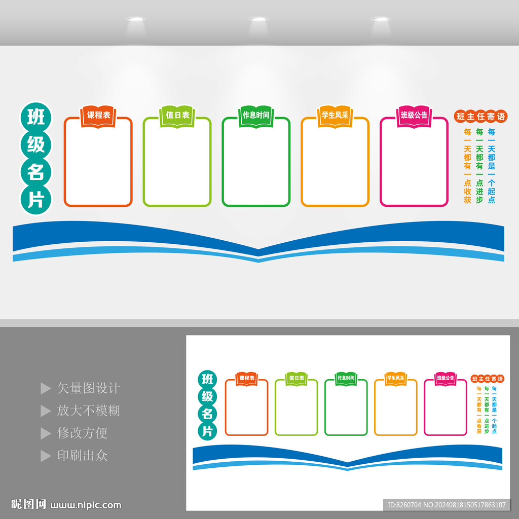 班级名片