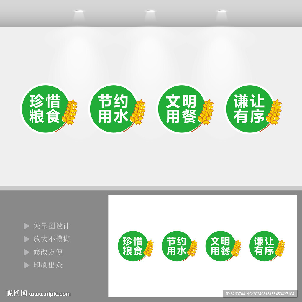 食堂文化墙