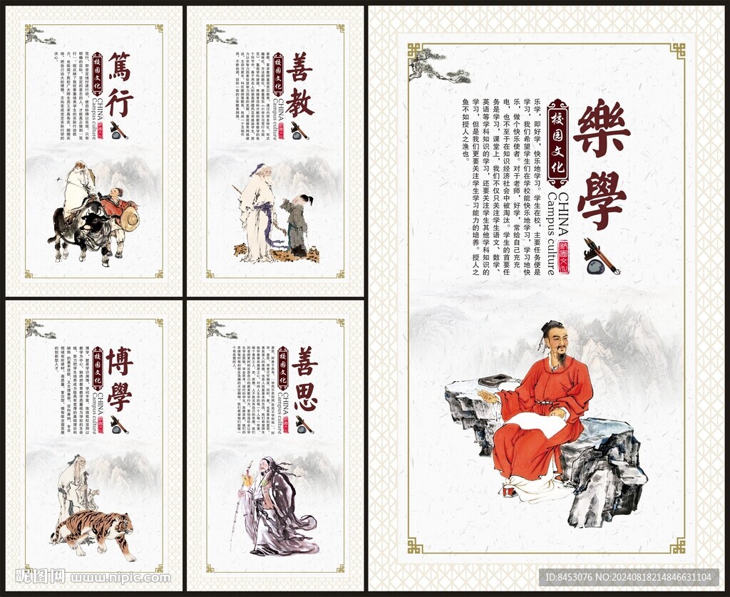 校园文化展板