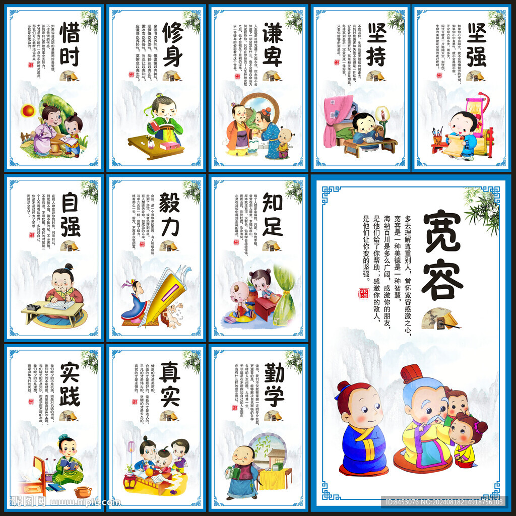 校园文化墙