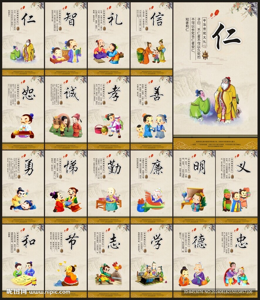 传统美德
