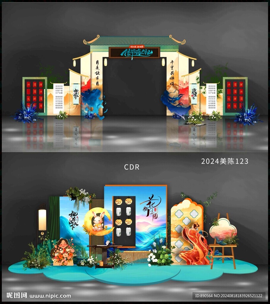 中秋节