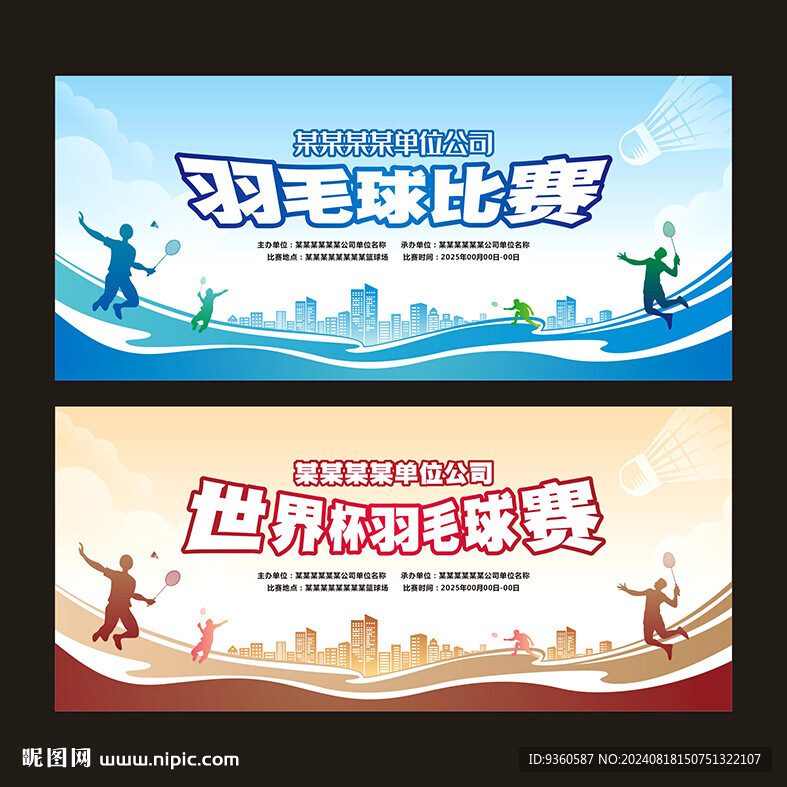 羽毛球比赛