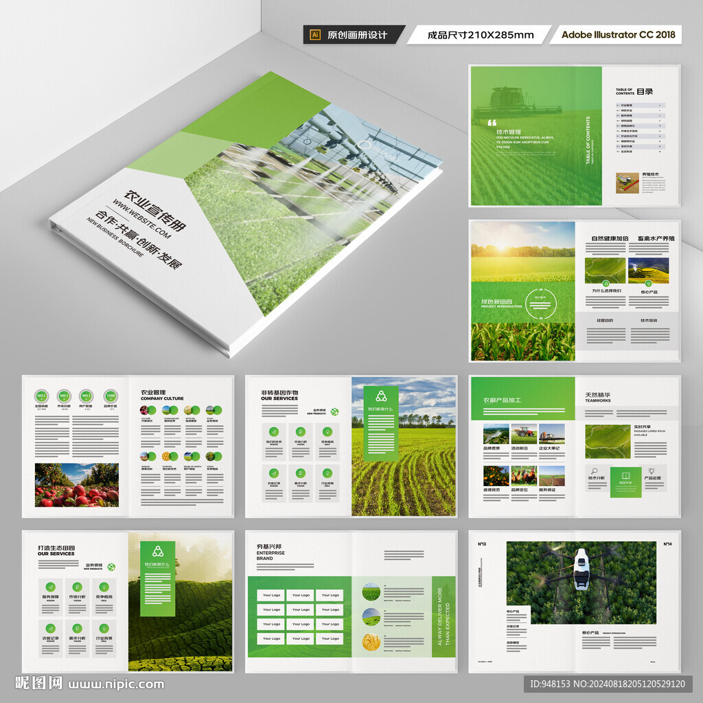 农业画册模板