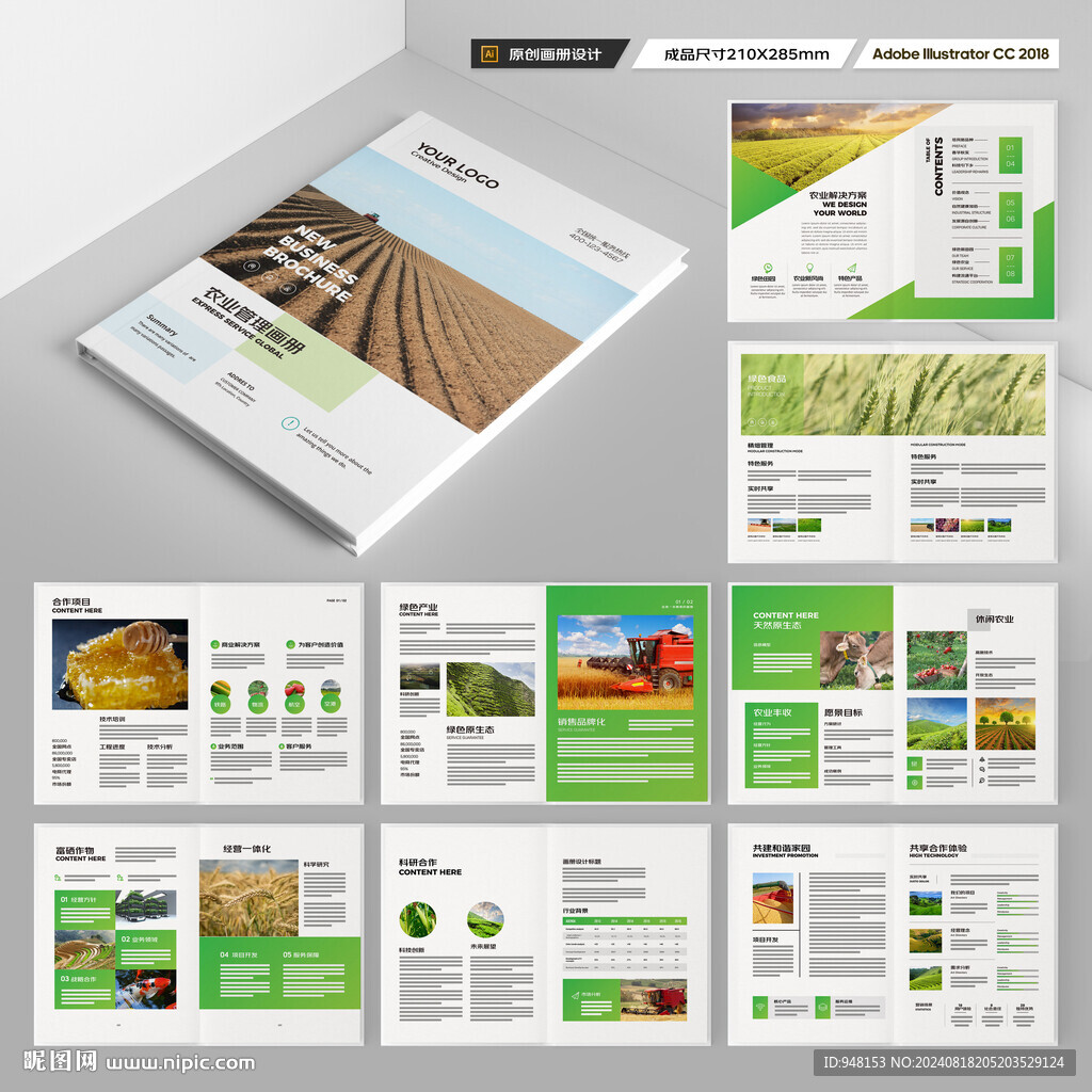 农产品画册