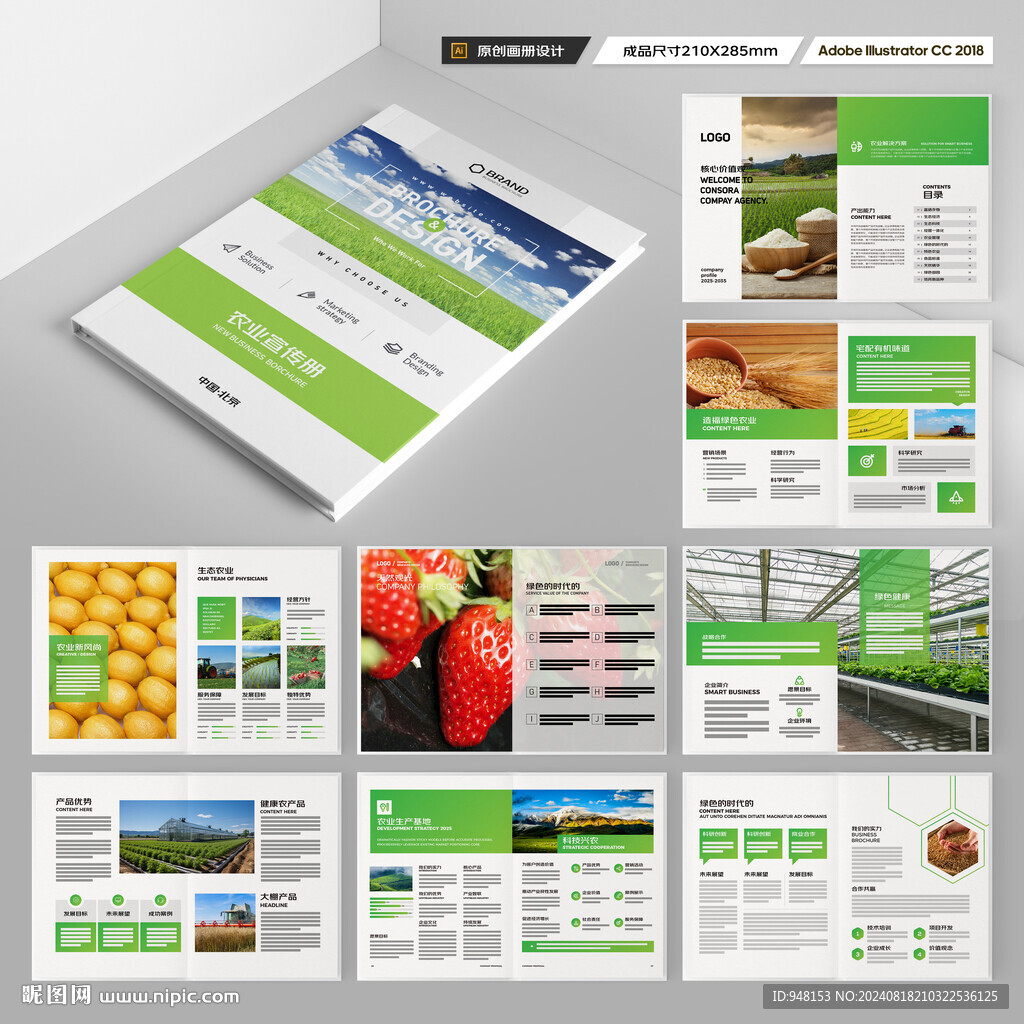 绿色农业画册