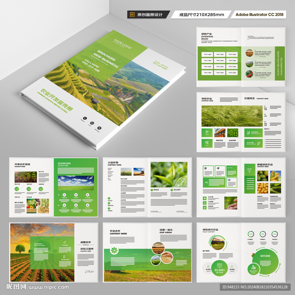 农业画册