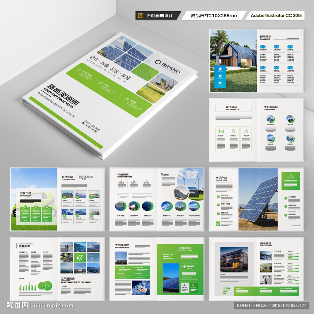 新能源宣传册