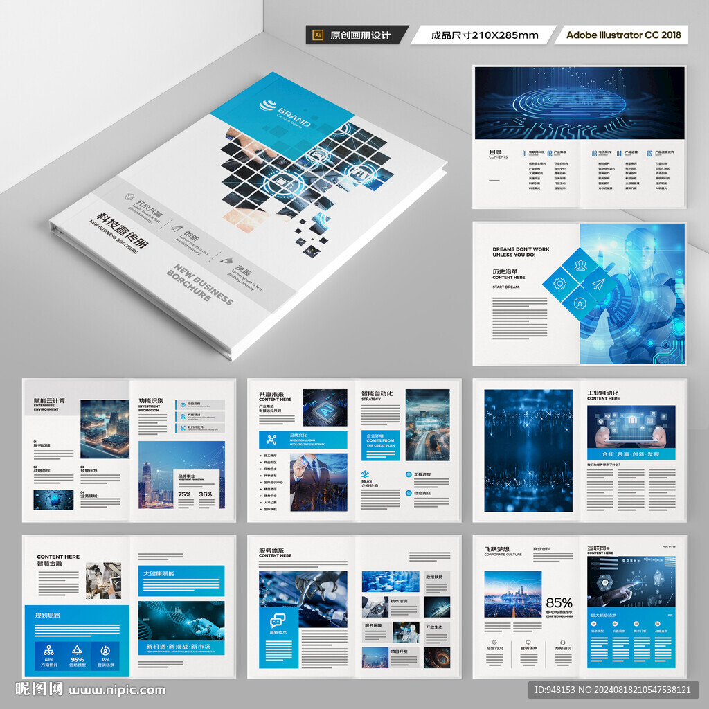 蓝色科技画册