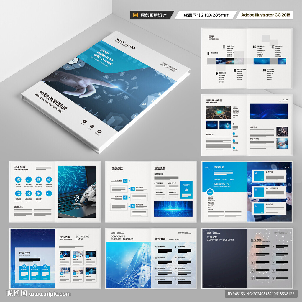 高科技画册