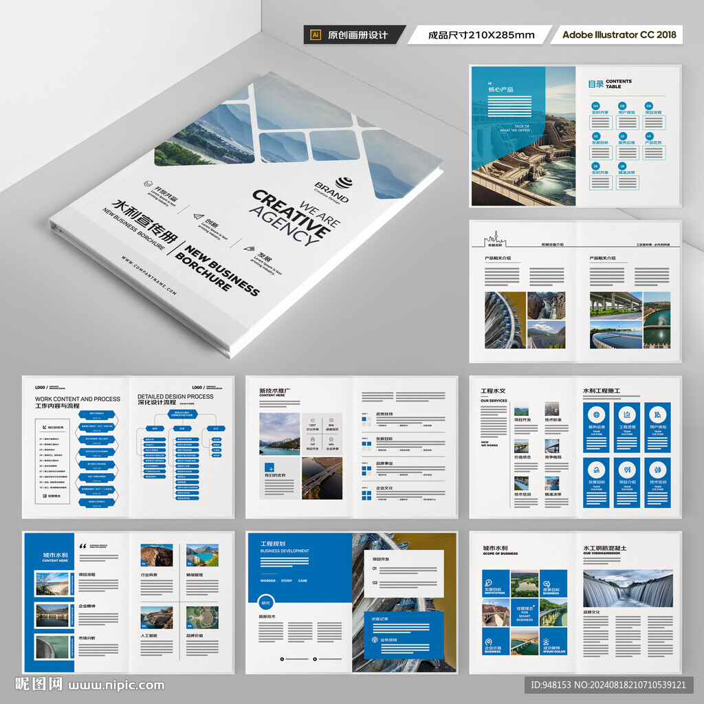 水利工程宣传册