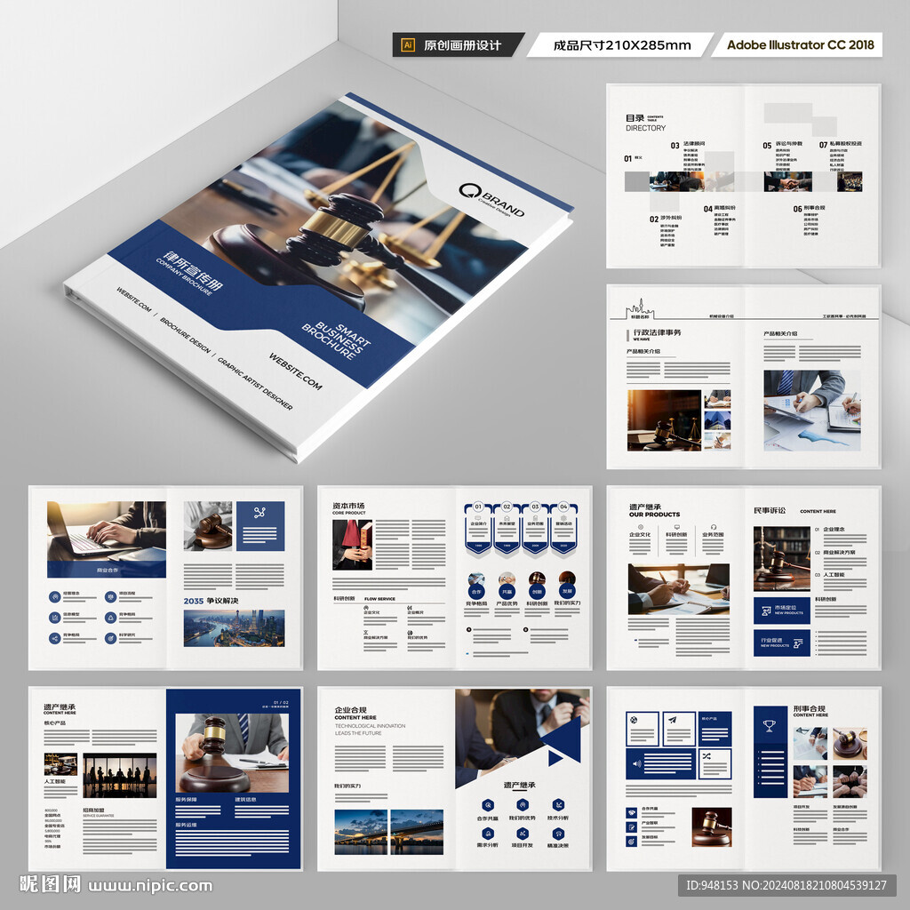 大气律师事务所画册