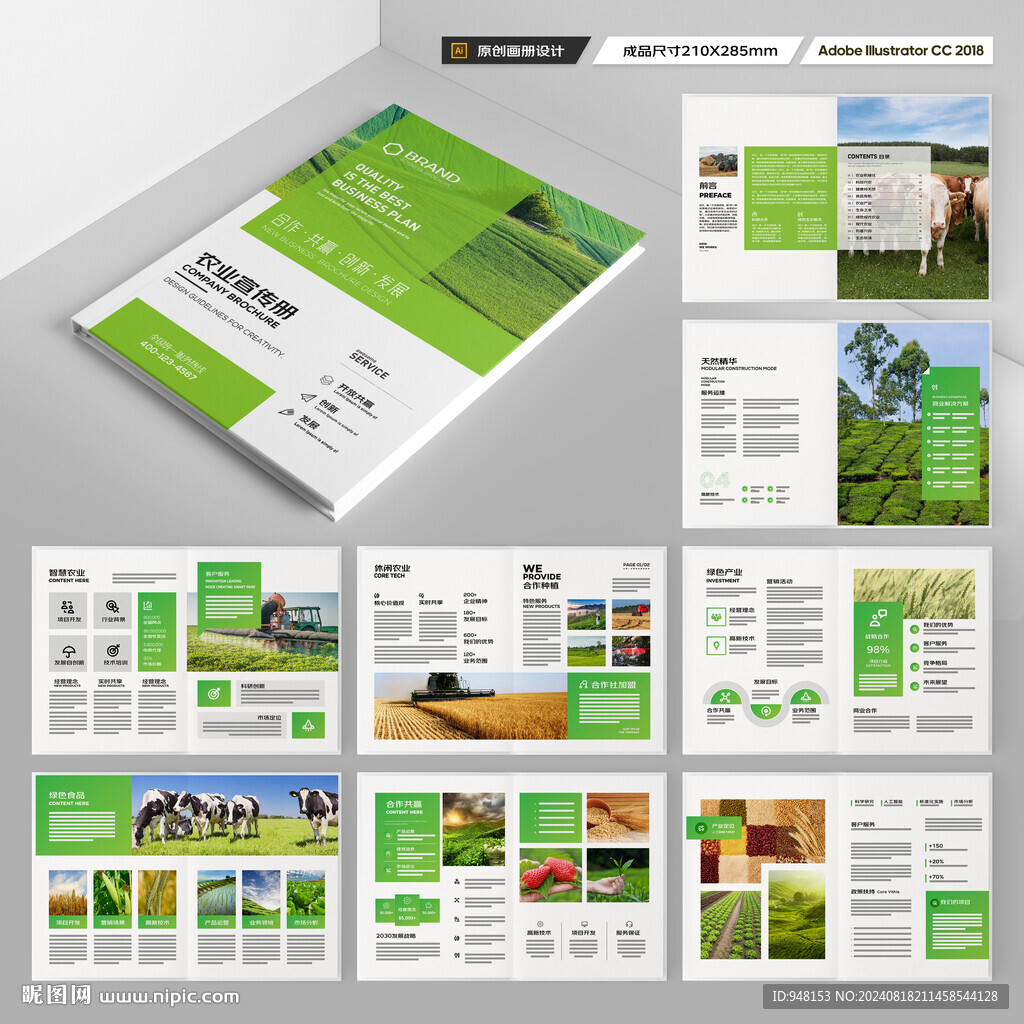 绿色农业画册
