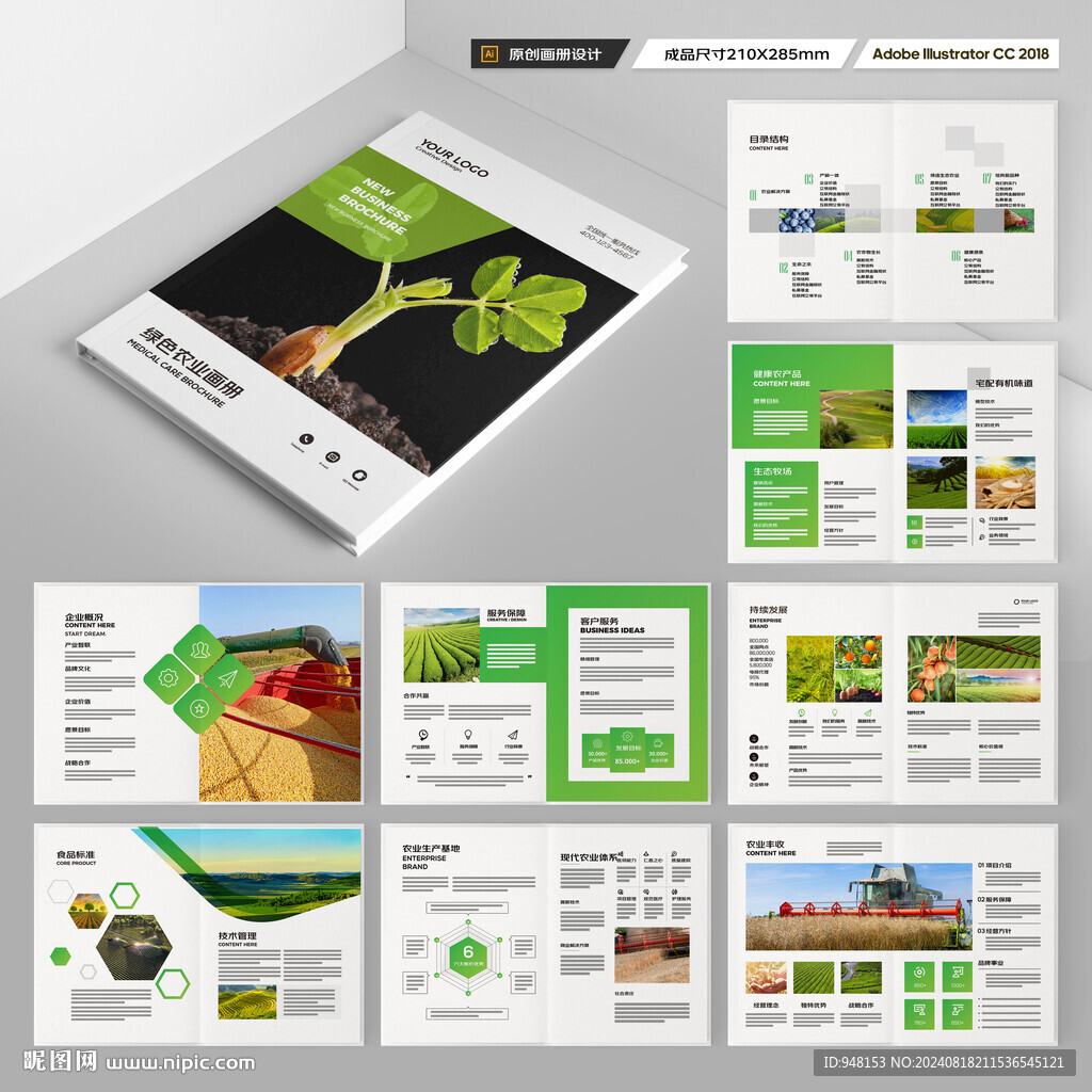 农业画册模板