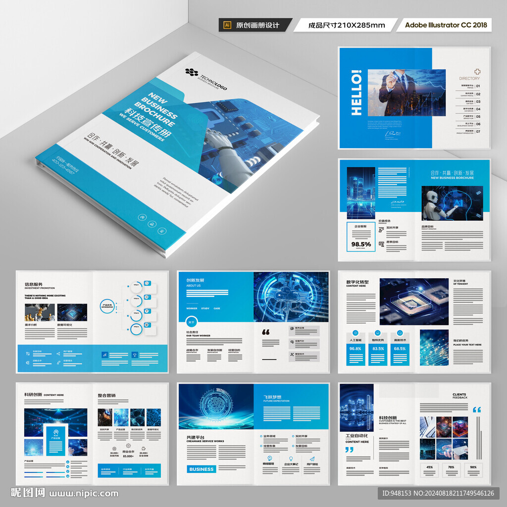 高科技画册