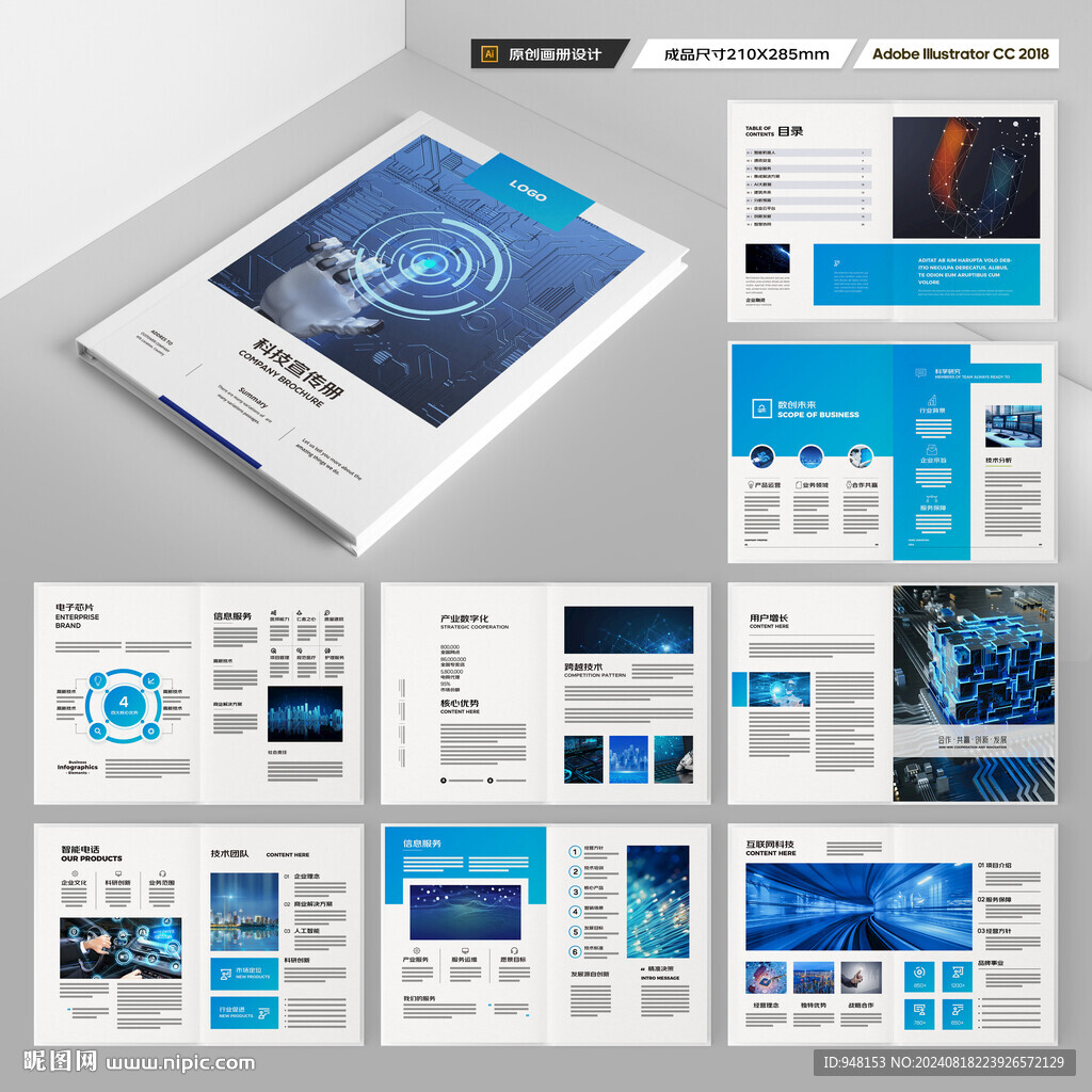 科技企业画册