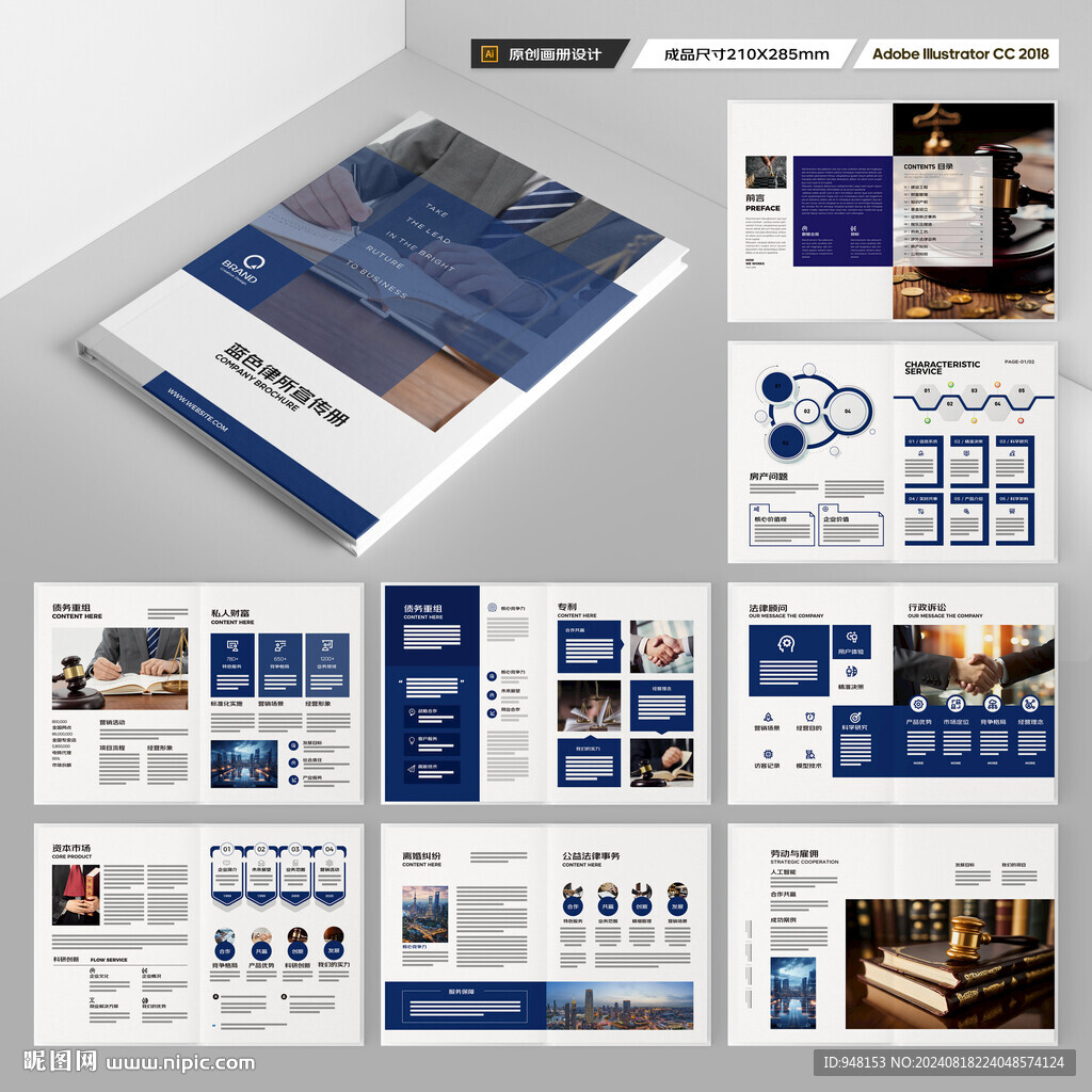 律师事务所画册模板