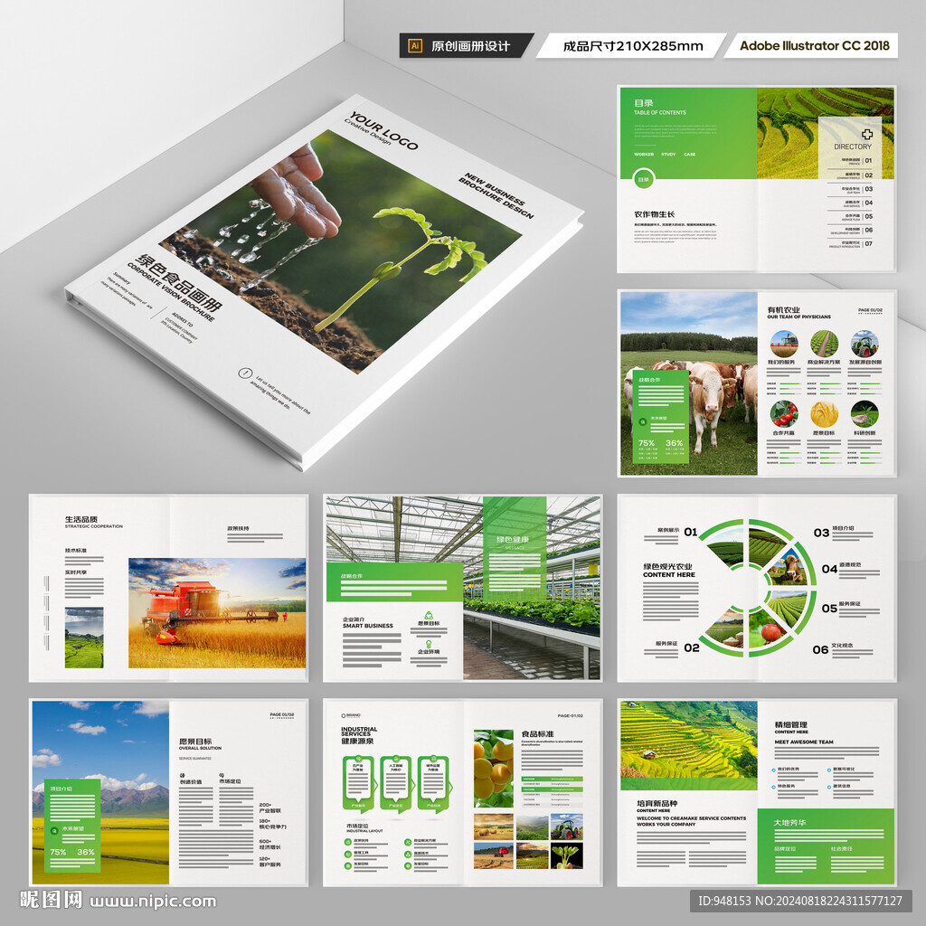 农业科技画册