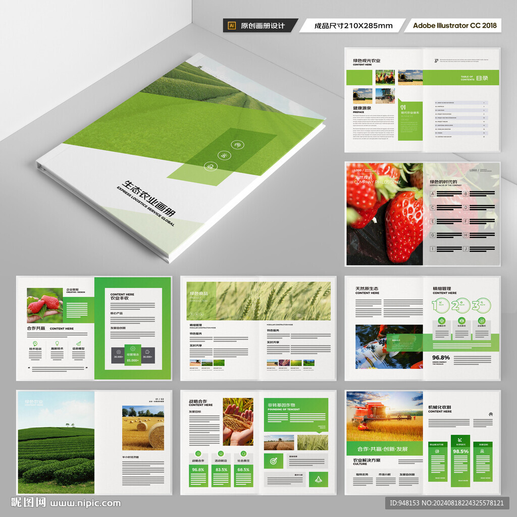 农产品画册