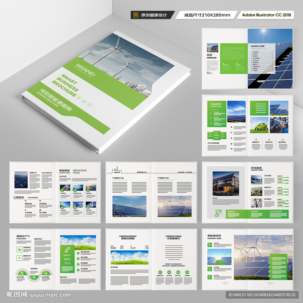 新能源画册