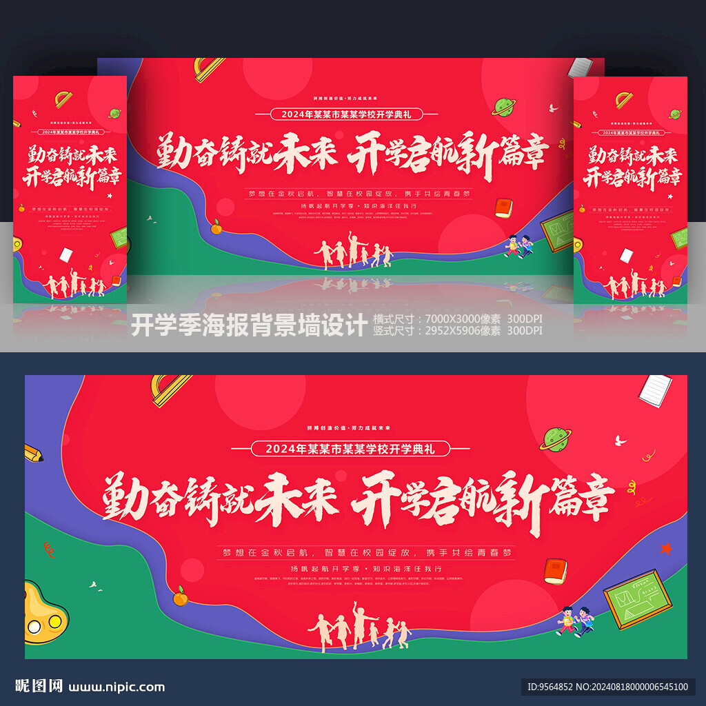 开学
