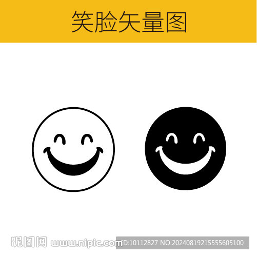 笑脸矢量图