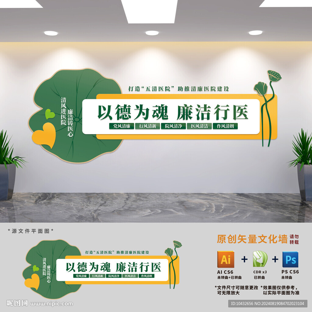 以德为魂廉洁行医