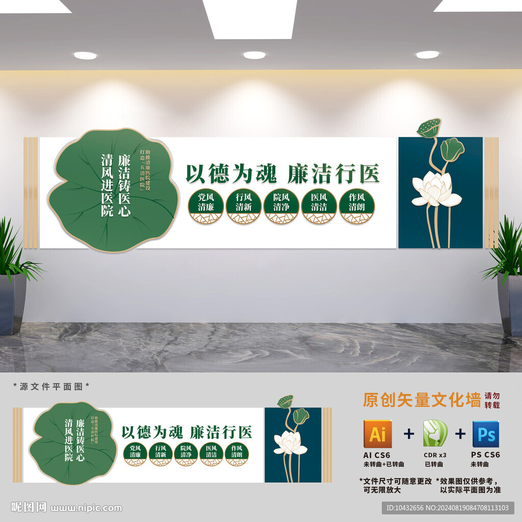 廉洁行医文化墙