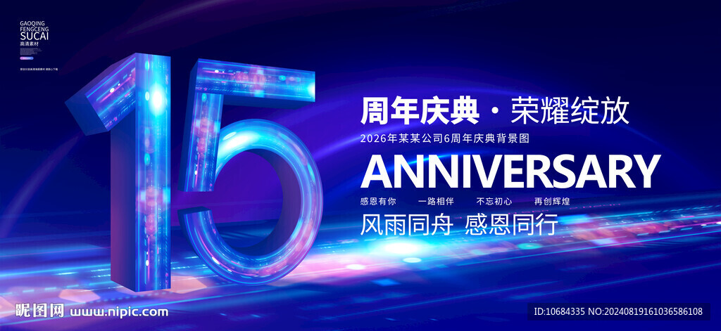15周年