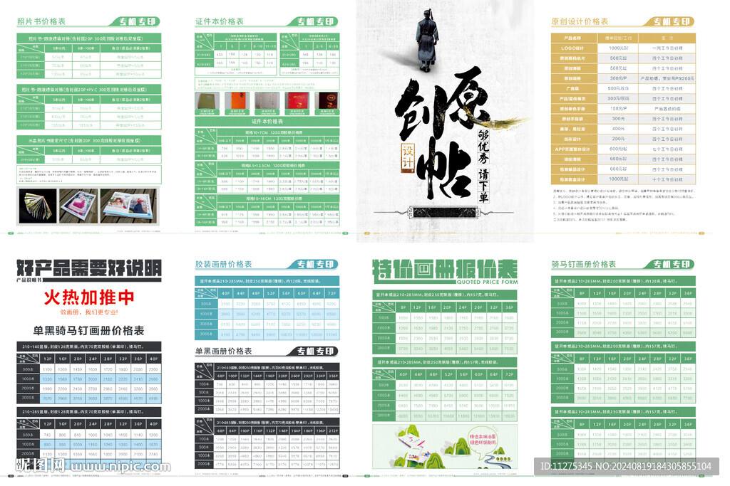 广告报价画册