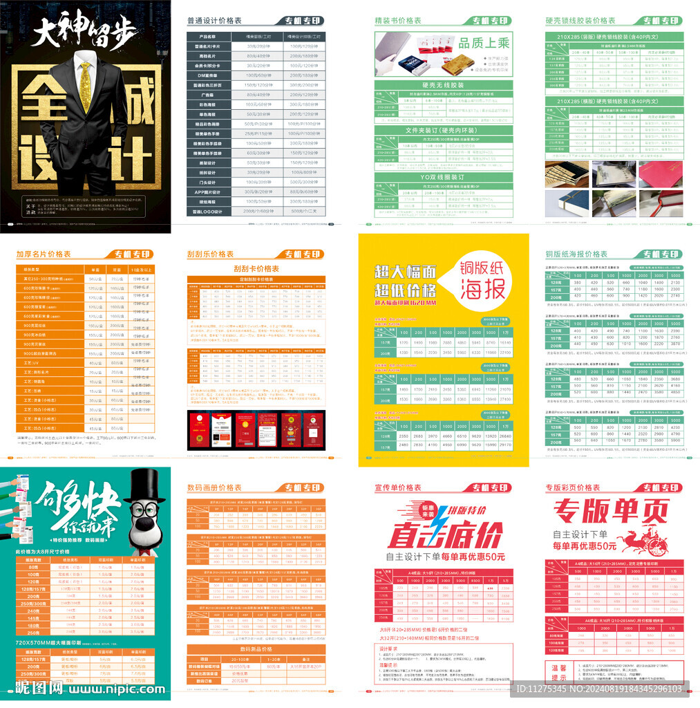 广告报价表