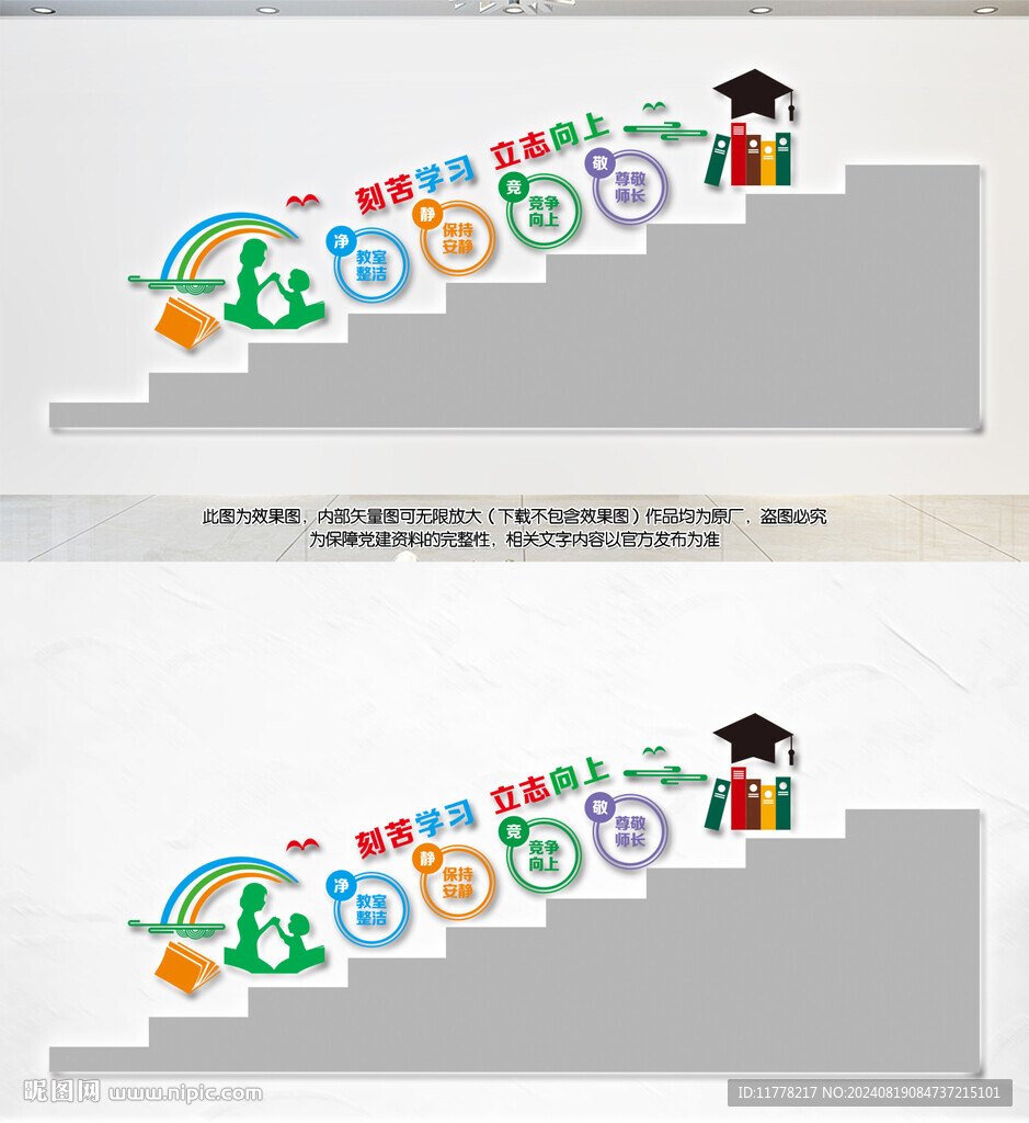 校园楼梯文化墙