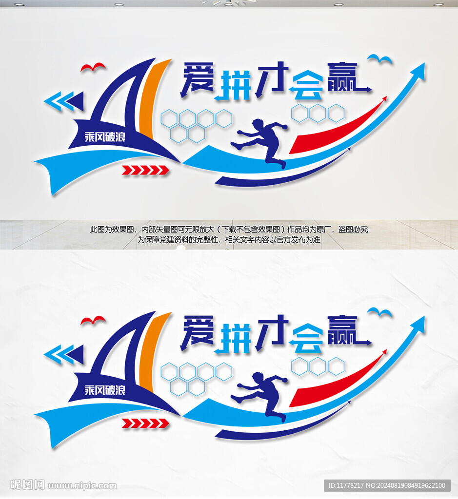 企业文化墙