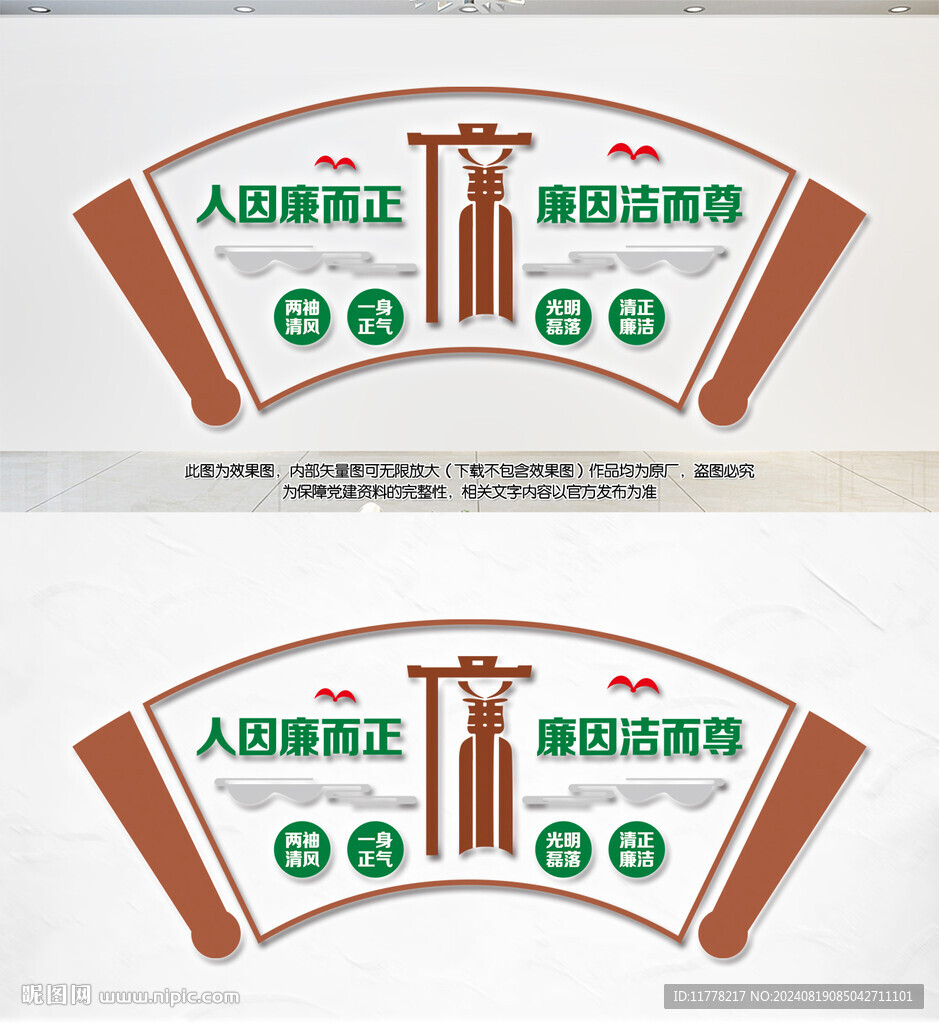 廉政文化墙