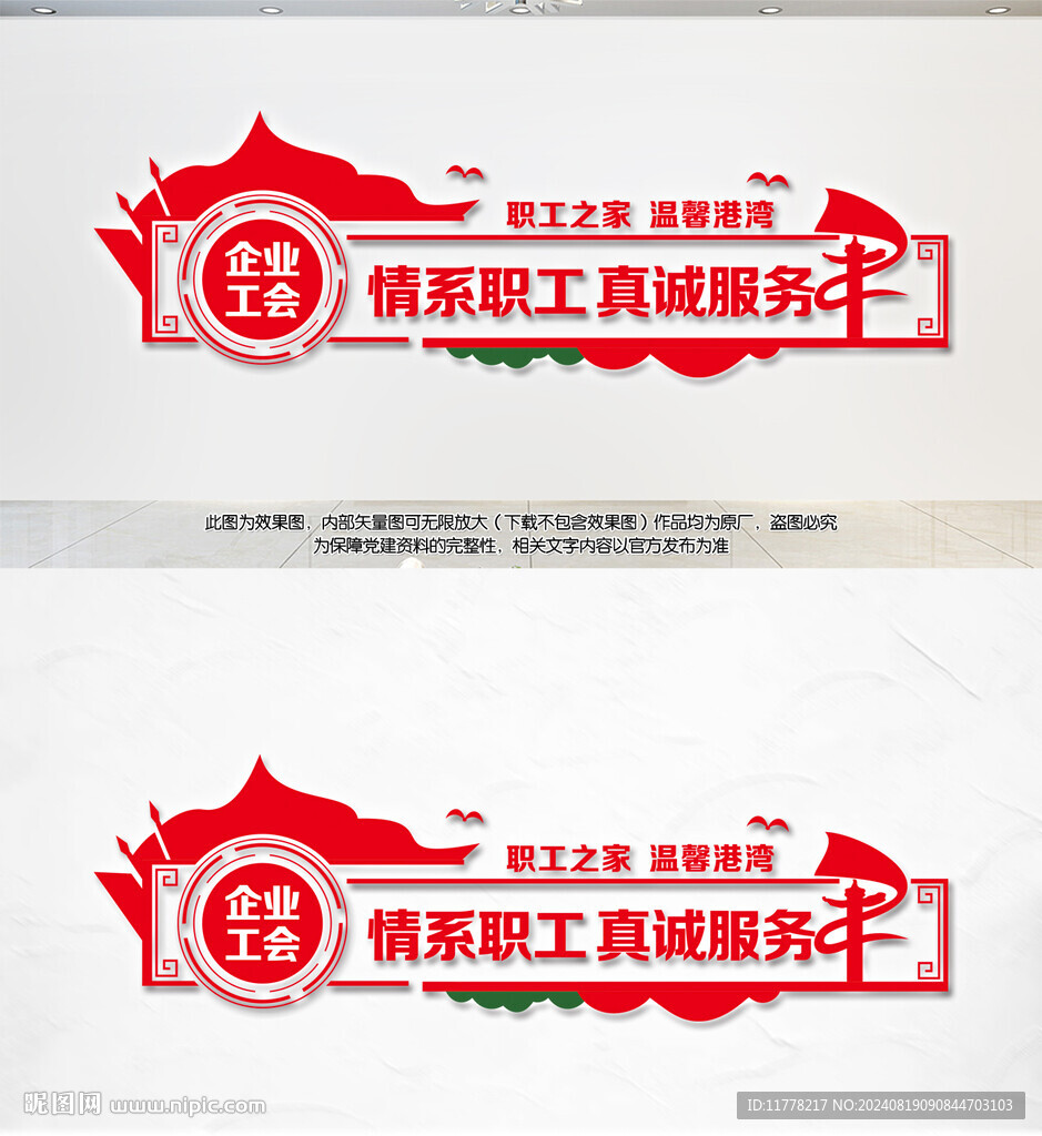 职工之家文化墙
