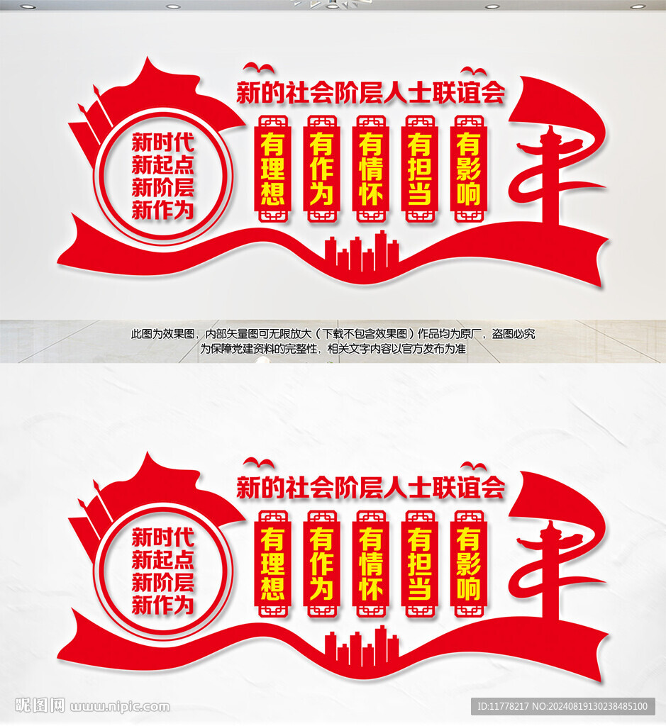 新的社会阶层人士联谊会
