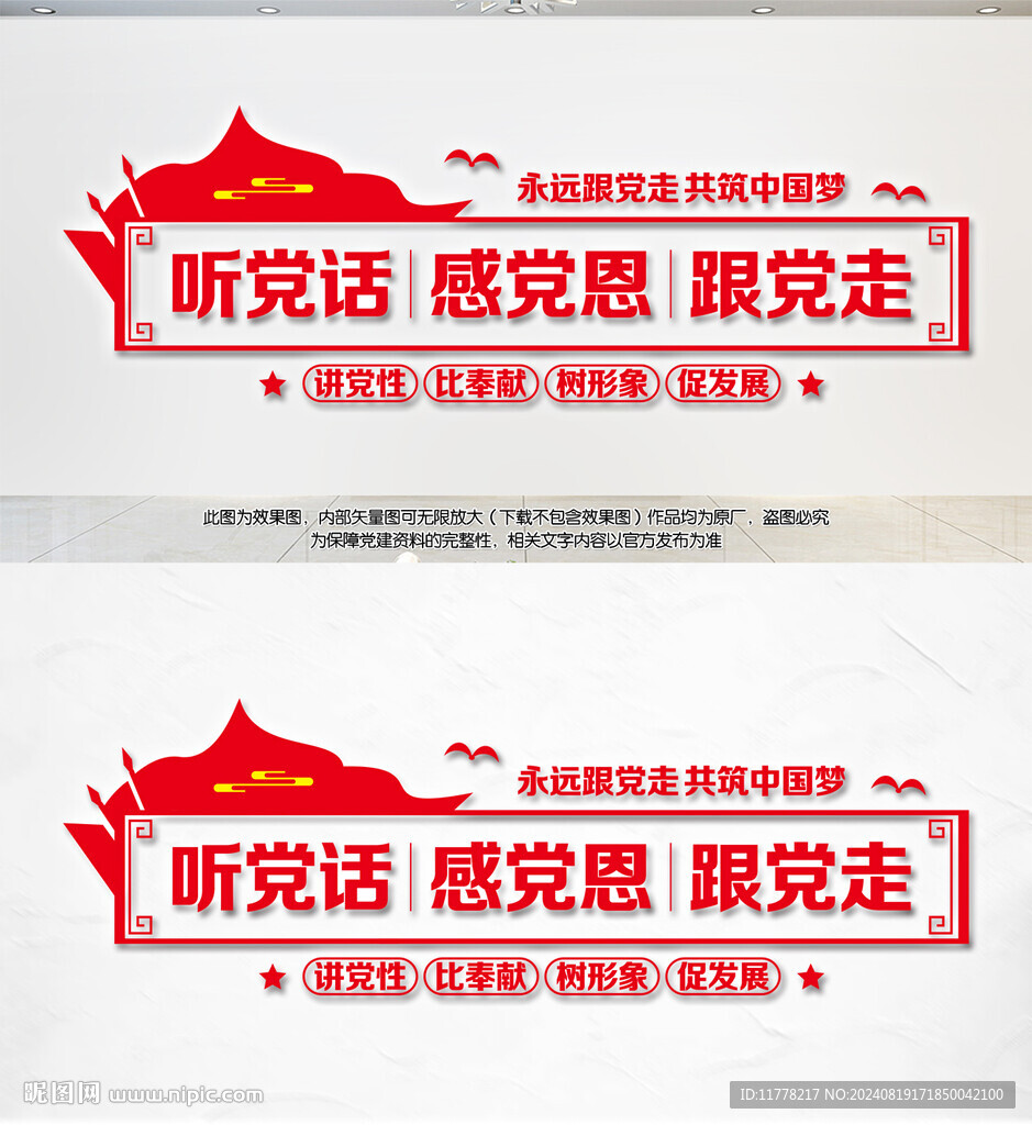 听党话感党恩跟党走