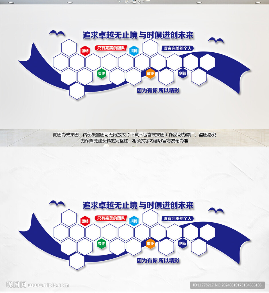 企业文化墙