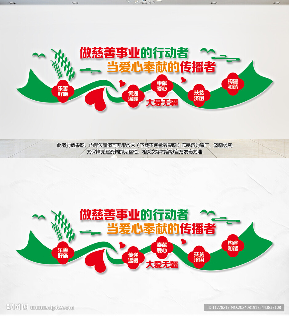 爱心慈善文化墙