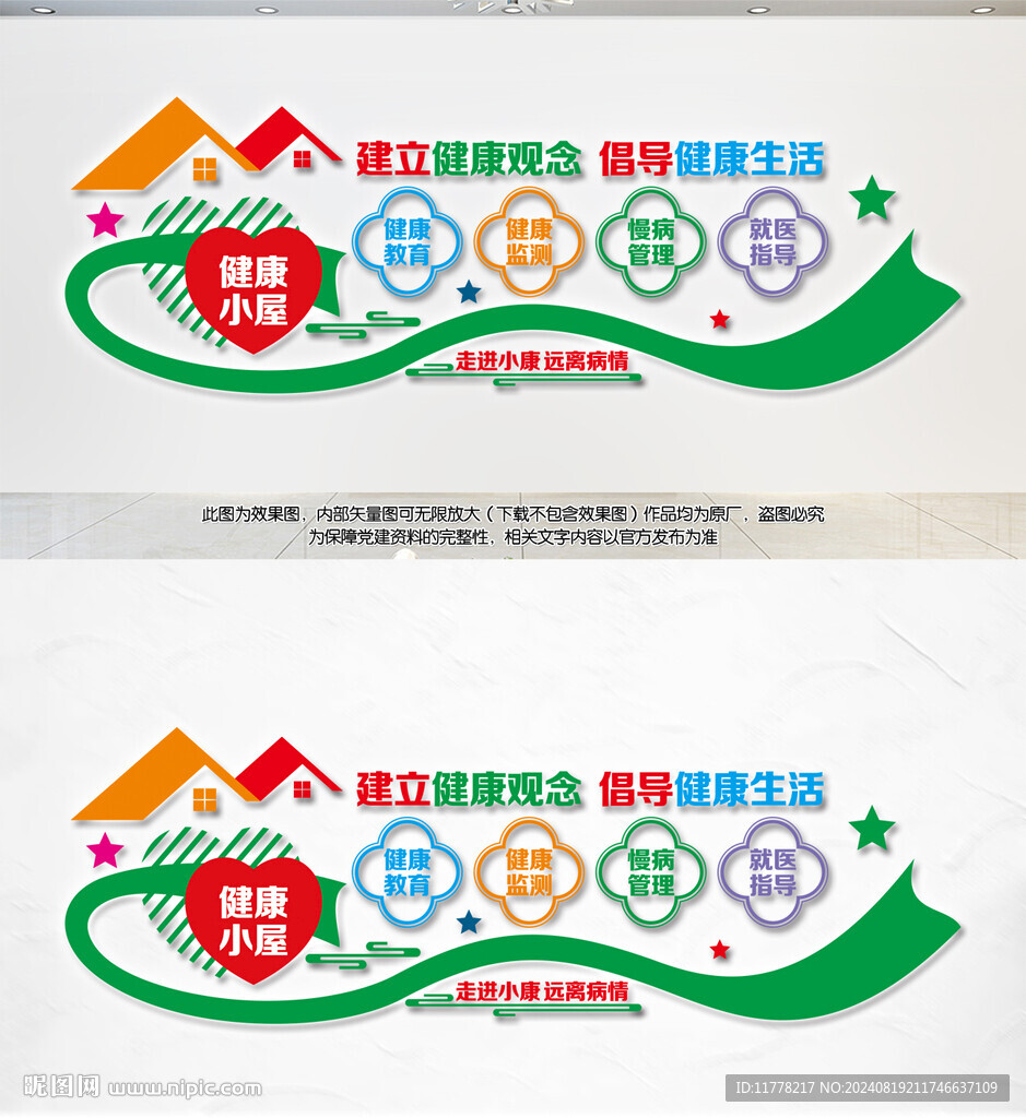 健康小屋