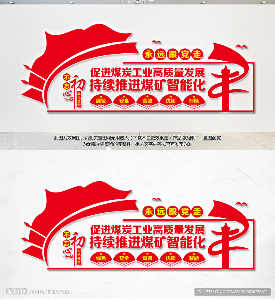 煤矿公司文化墙