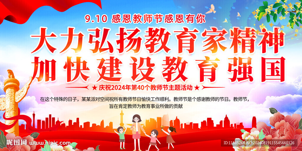 教师节