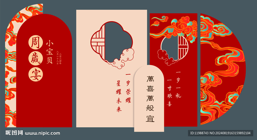 周岁场景布置