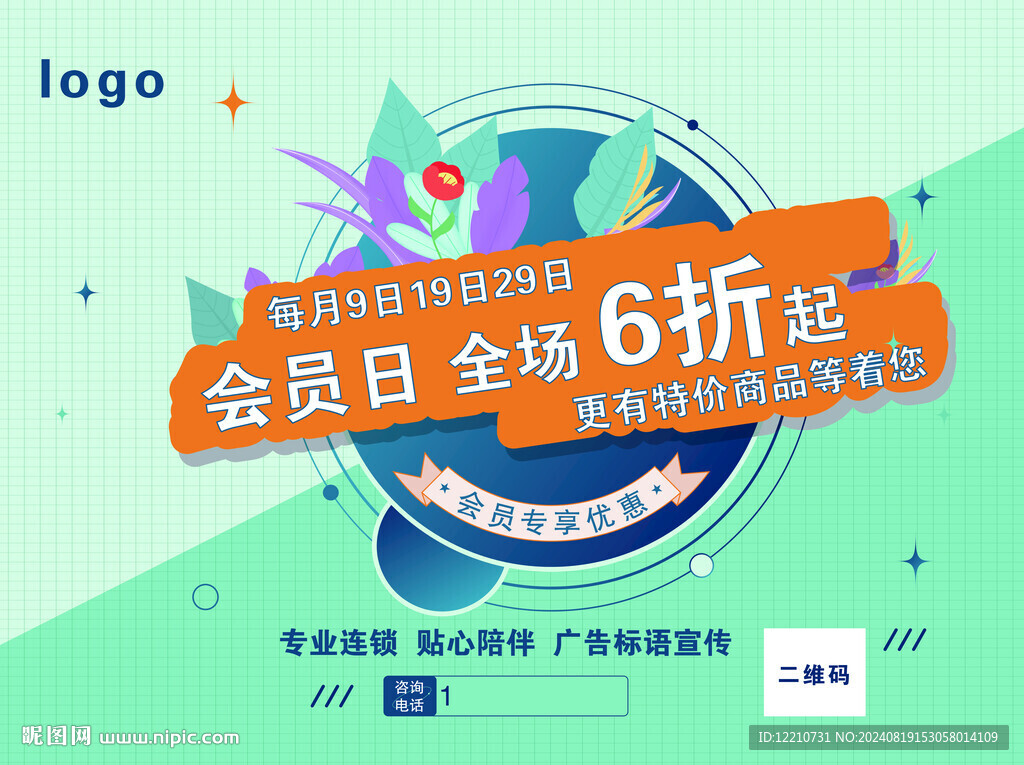 优惠海报
