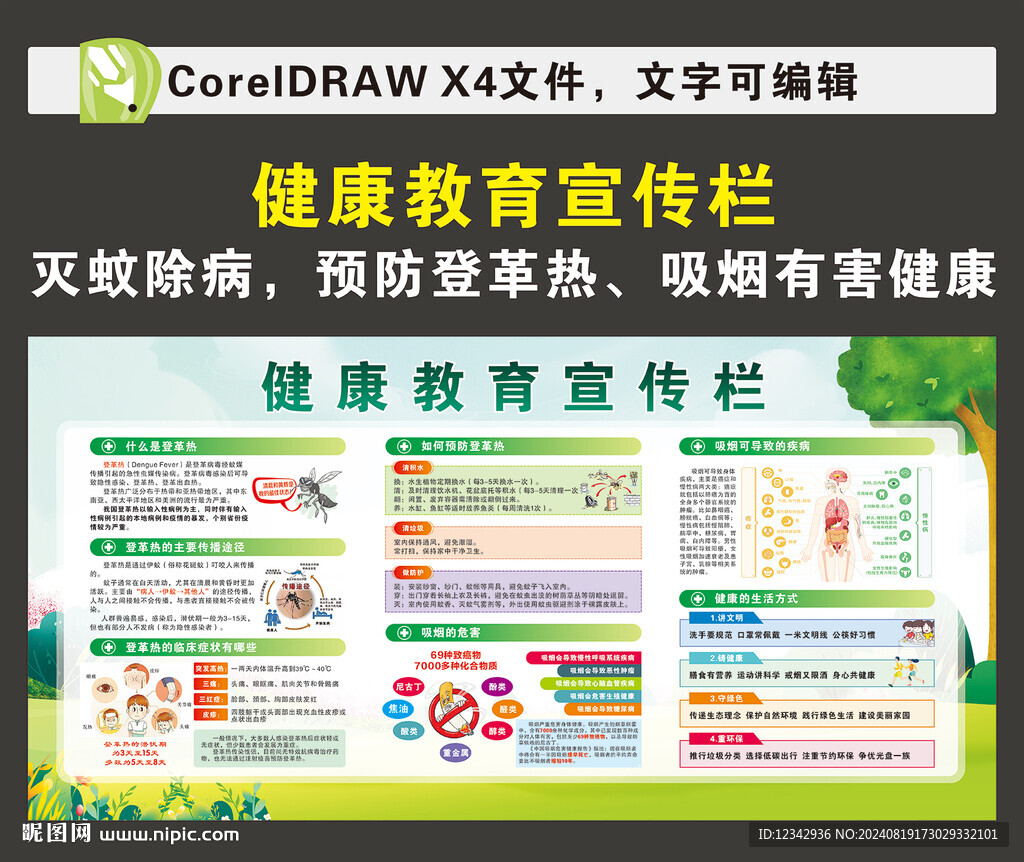 健康教育宣传栏