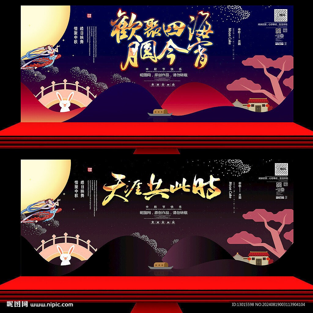 中秋海报 